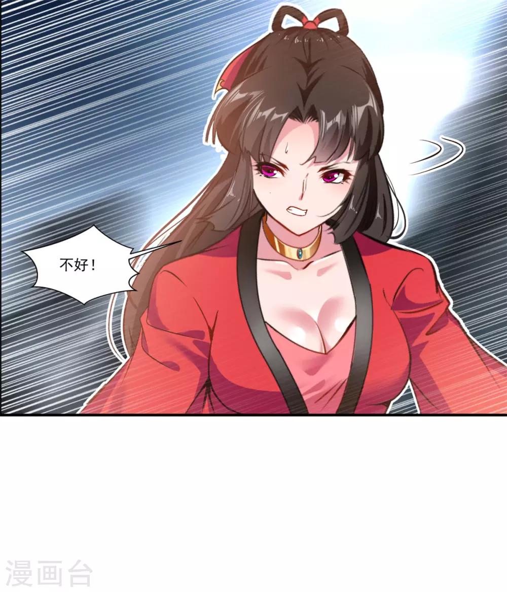 《绝世古尊》第85话 就决定是你了奴仆！ 第3页