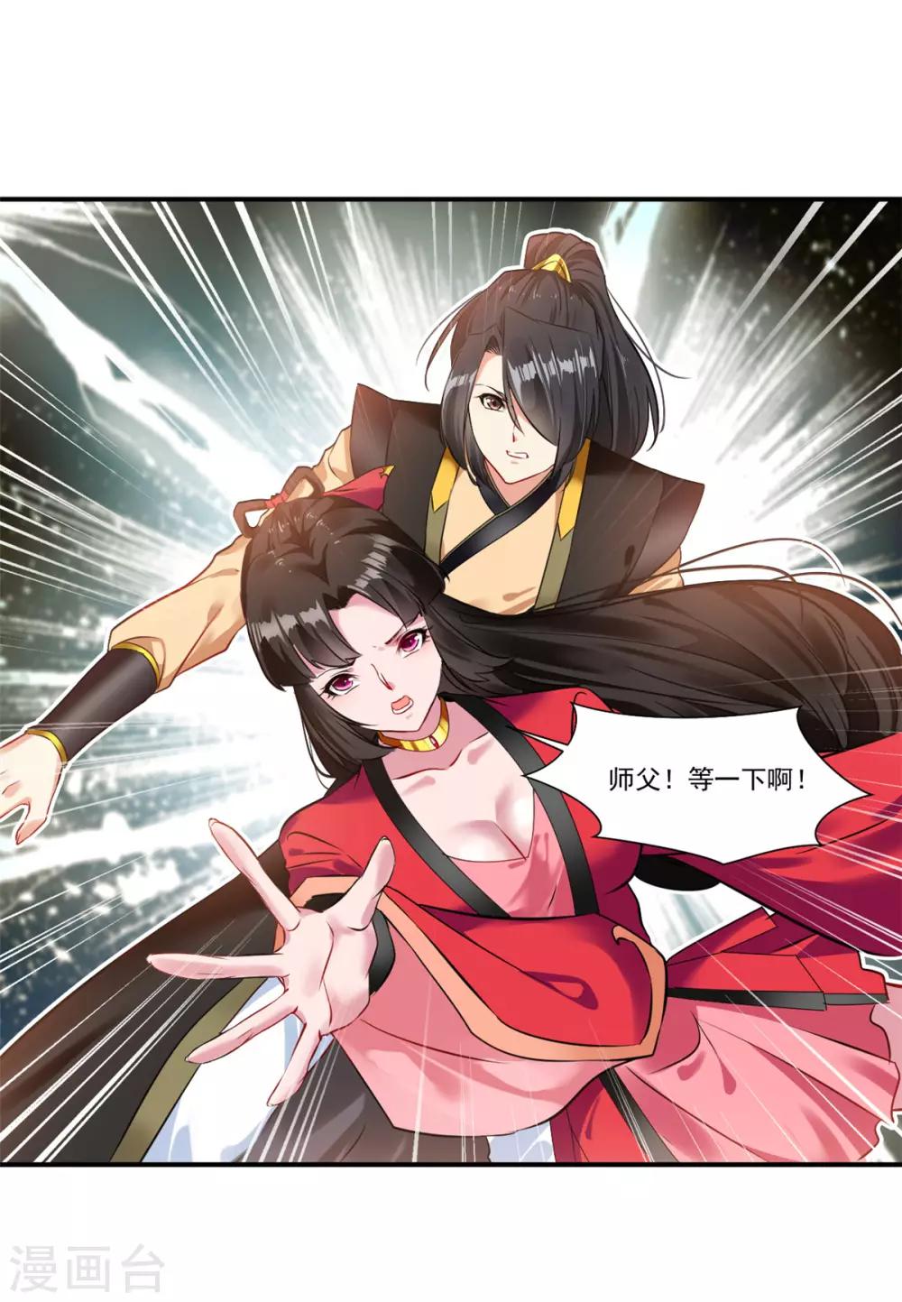 《绝世古尊》第85话 就决定是你了奴仆！ 第6页