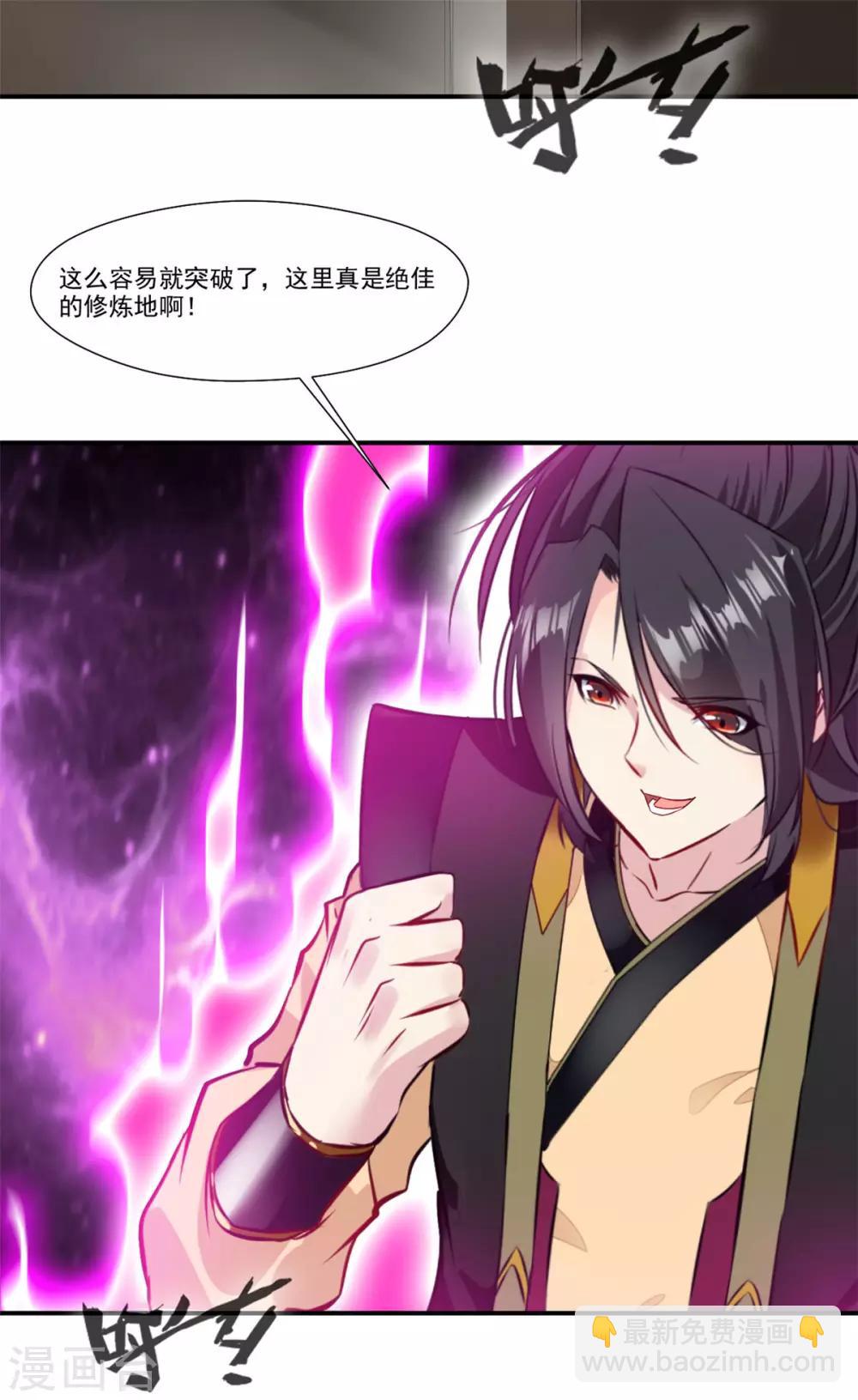 《绝世古尊》第87话 是敌是友？ 第12页