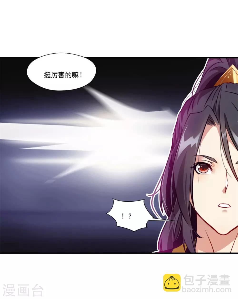 《绝世古尊》第87话 是敌是友？ 第13页