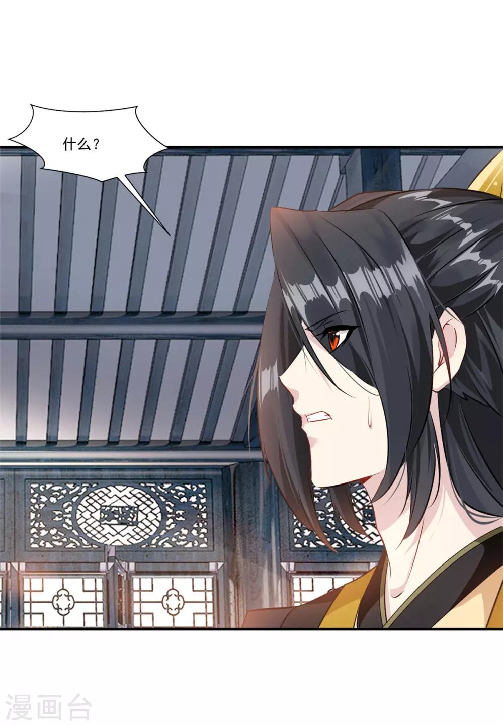 《绝世古尊》第87话 是敌是友？ 第16页