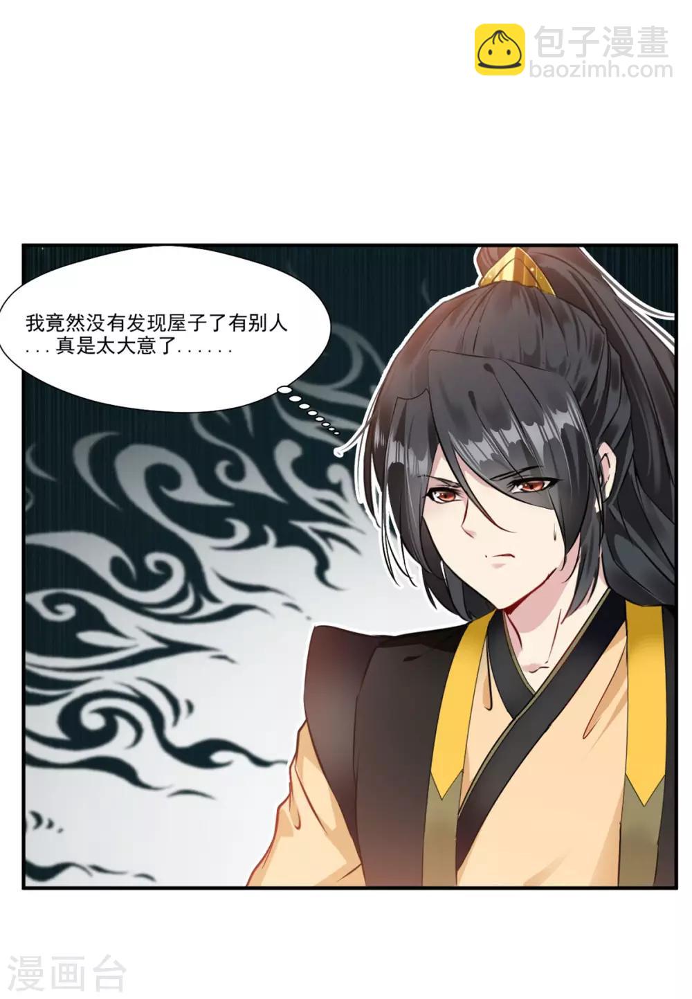 《绝世古尊》第87话 是敌是友？ 第19页