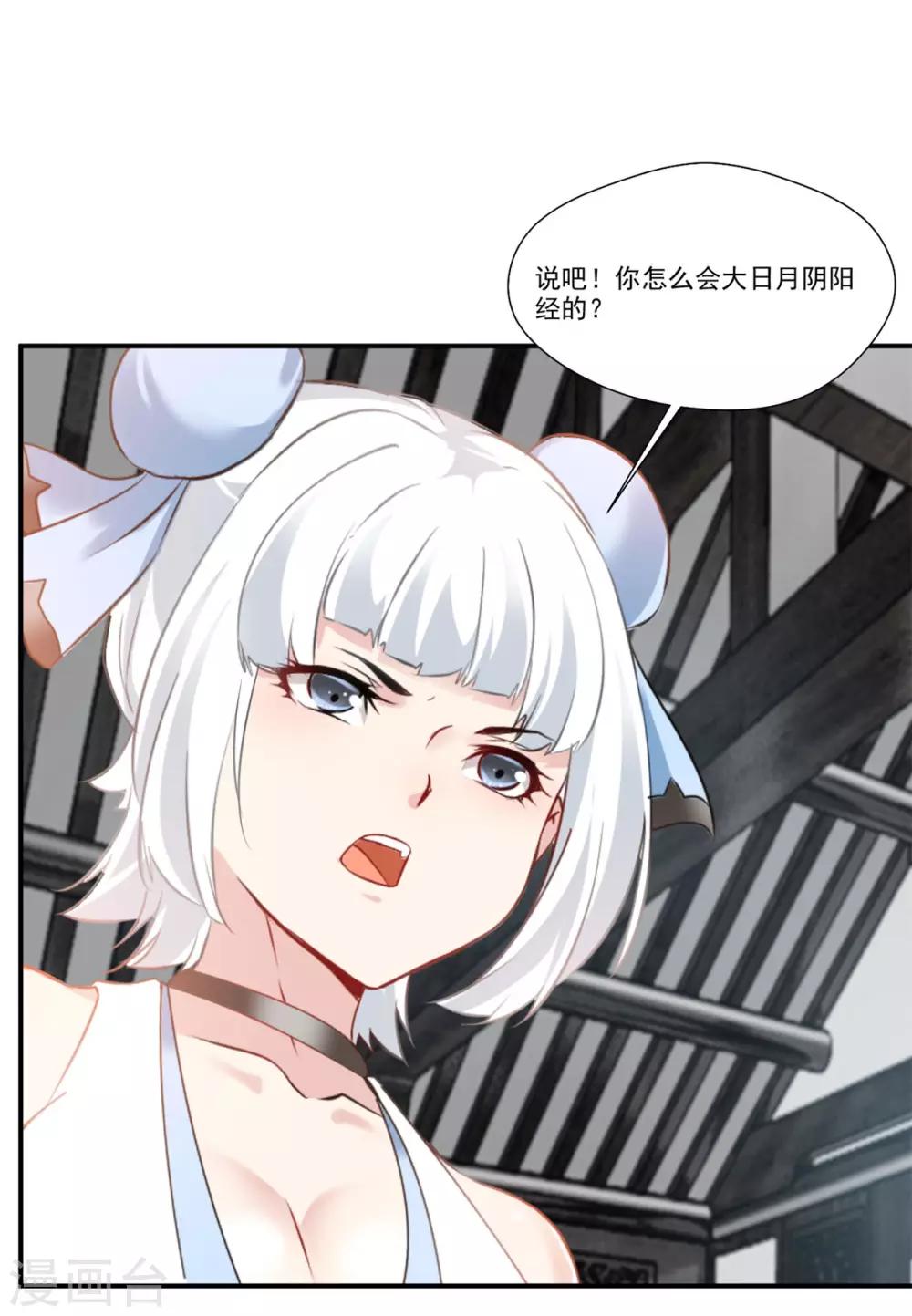 《绝世古尊》第87话 是敌是友？ 第20页