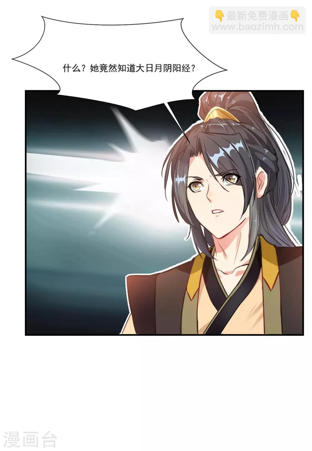 《绝世古尊》第87话 是敌是友？ 第21页