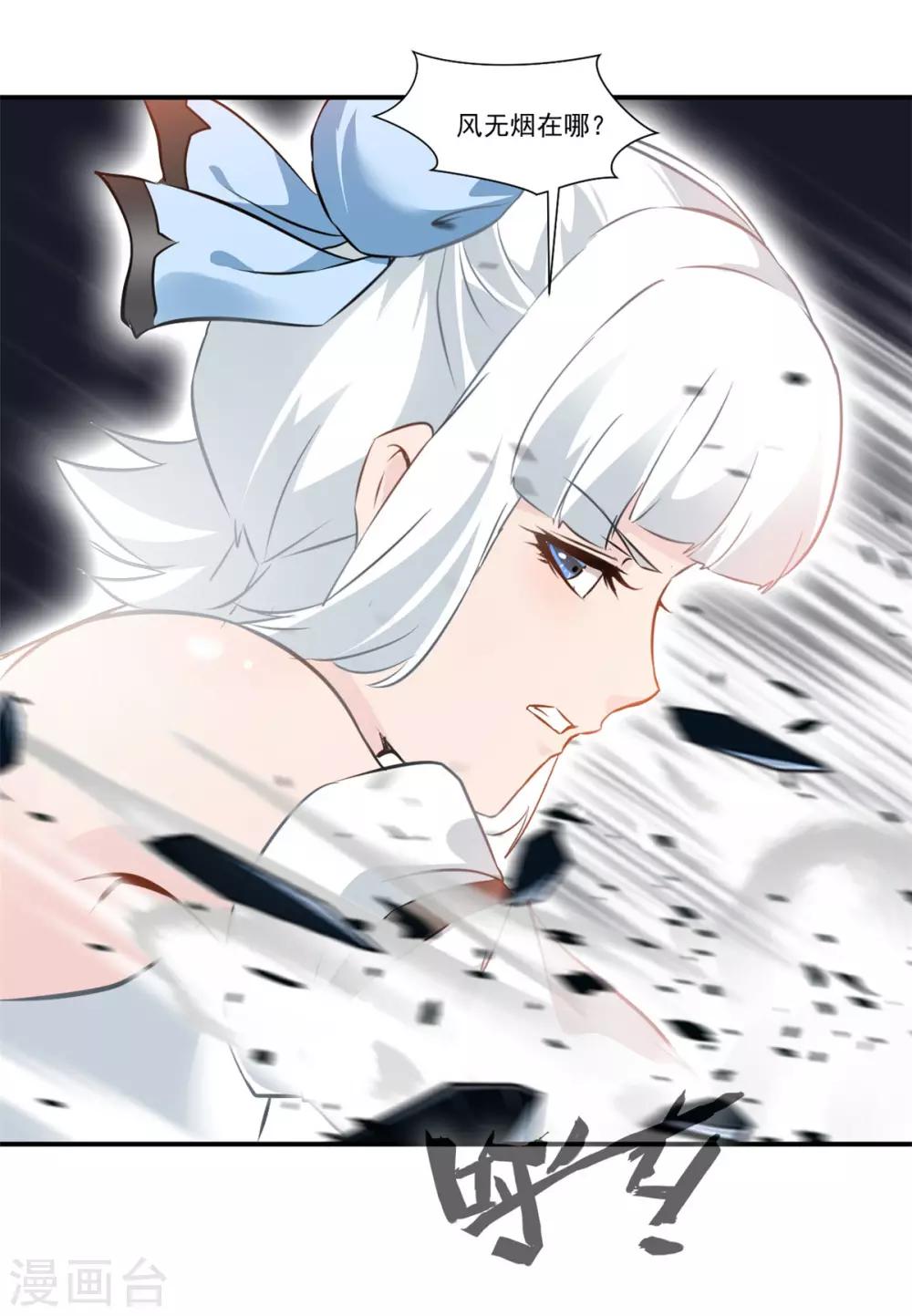 《绝世古尊》第87话 是敌是友？ 第27页