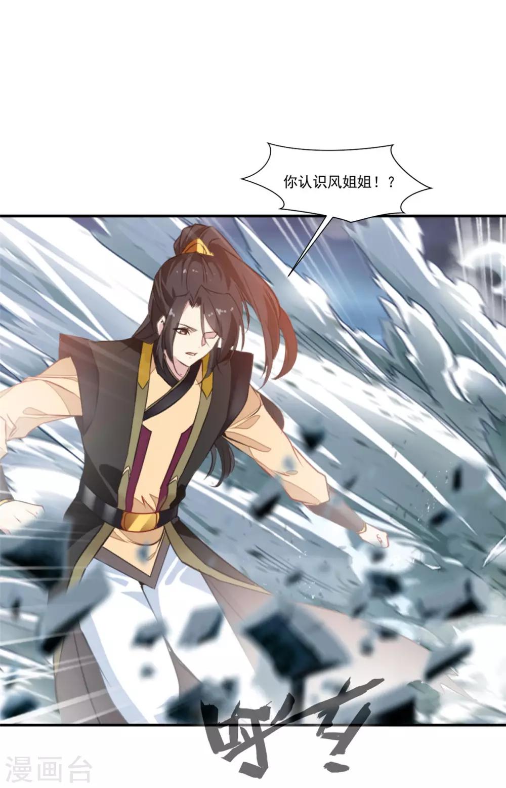 《绝世古尊》第87话 是敌是友？ 第28页
