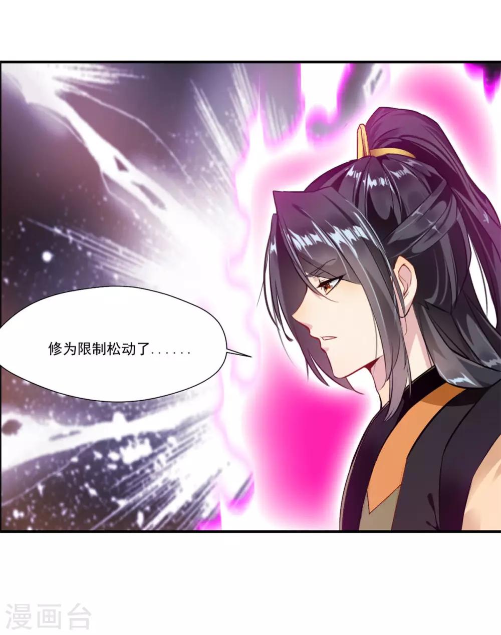 《绝世古尊》第87话 是敌是友？ 第2页