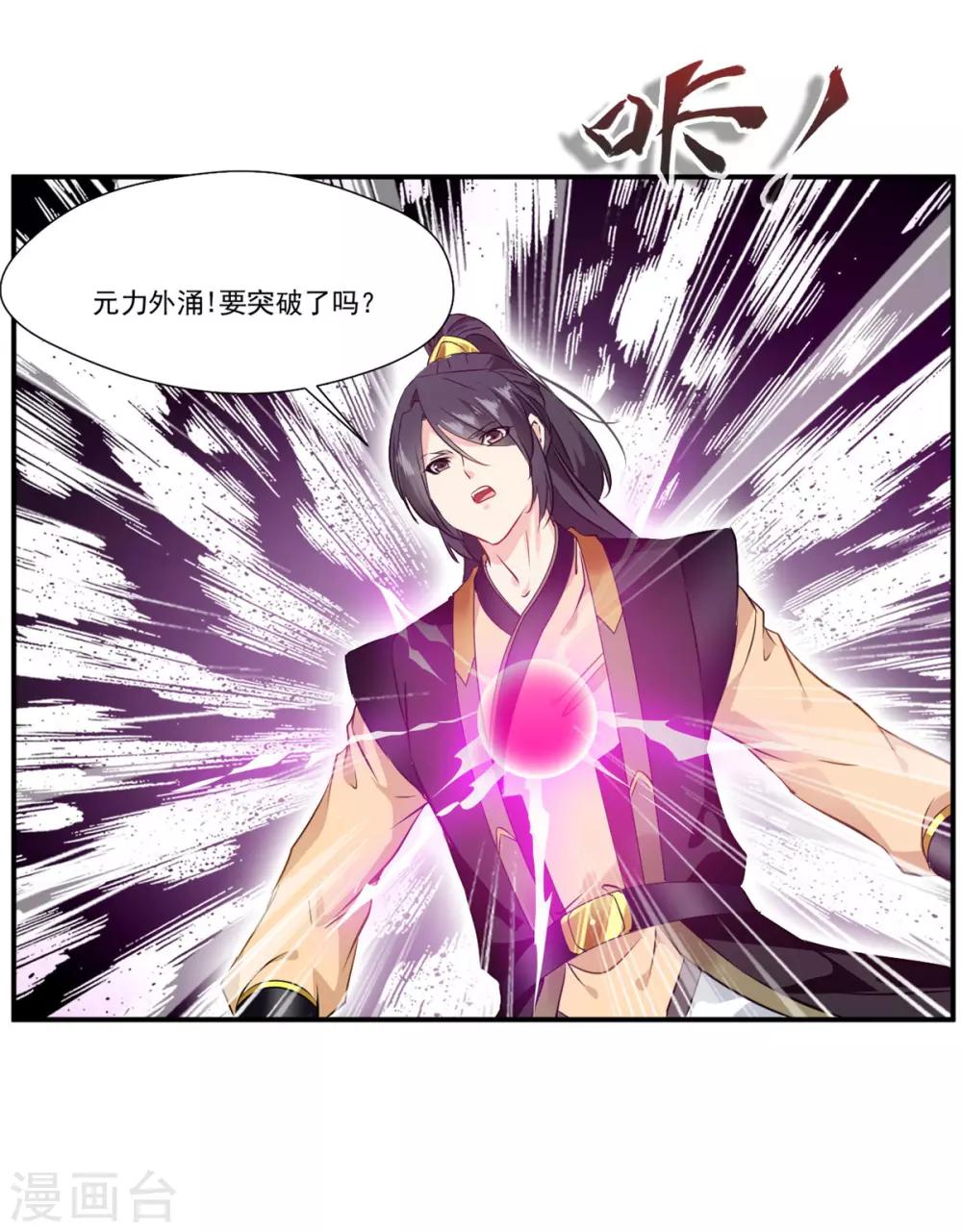 《绝世古尊》第87话 是敌是友？ 第3页