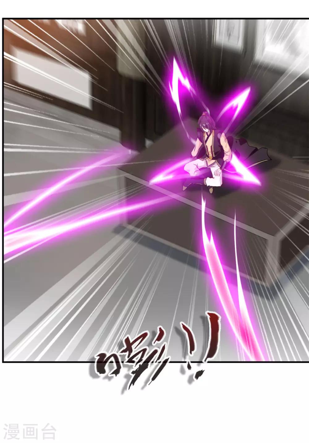 《绝世古尊》第87话 是敌是友？ 第4页
