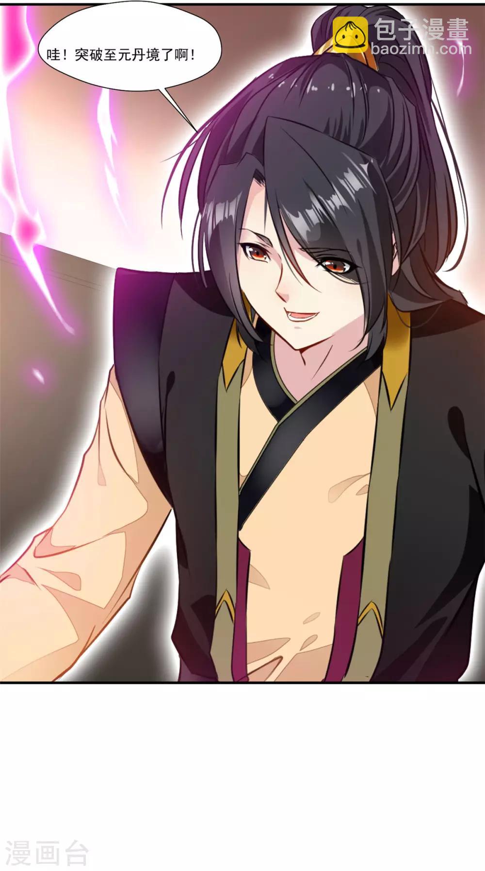 《绝世古尊》第87话 是敌是友？ 第5页