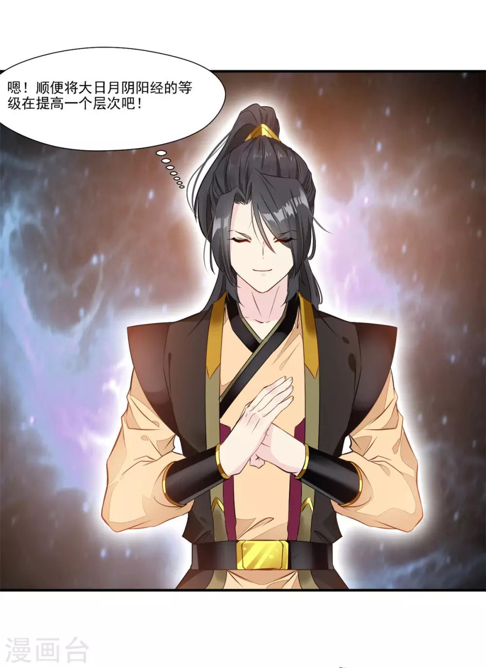 《绝世古尊》第87话 是敌是友？ 第6页