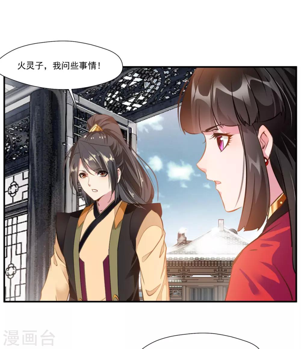 《绝世古尊》第86话 虚皇 第11页