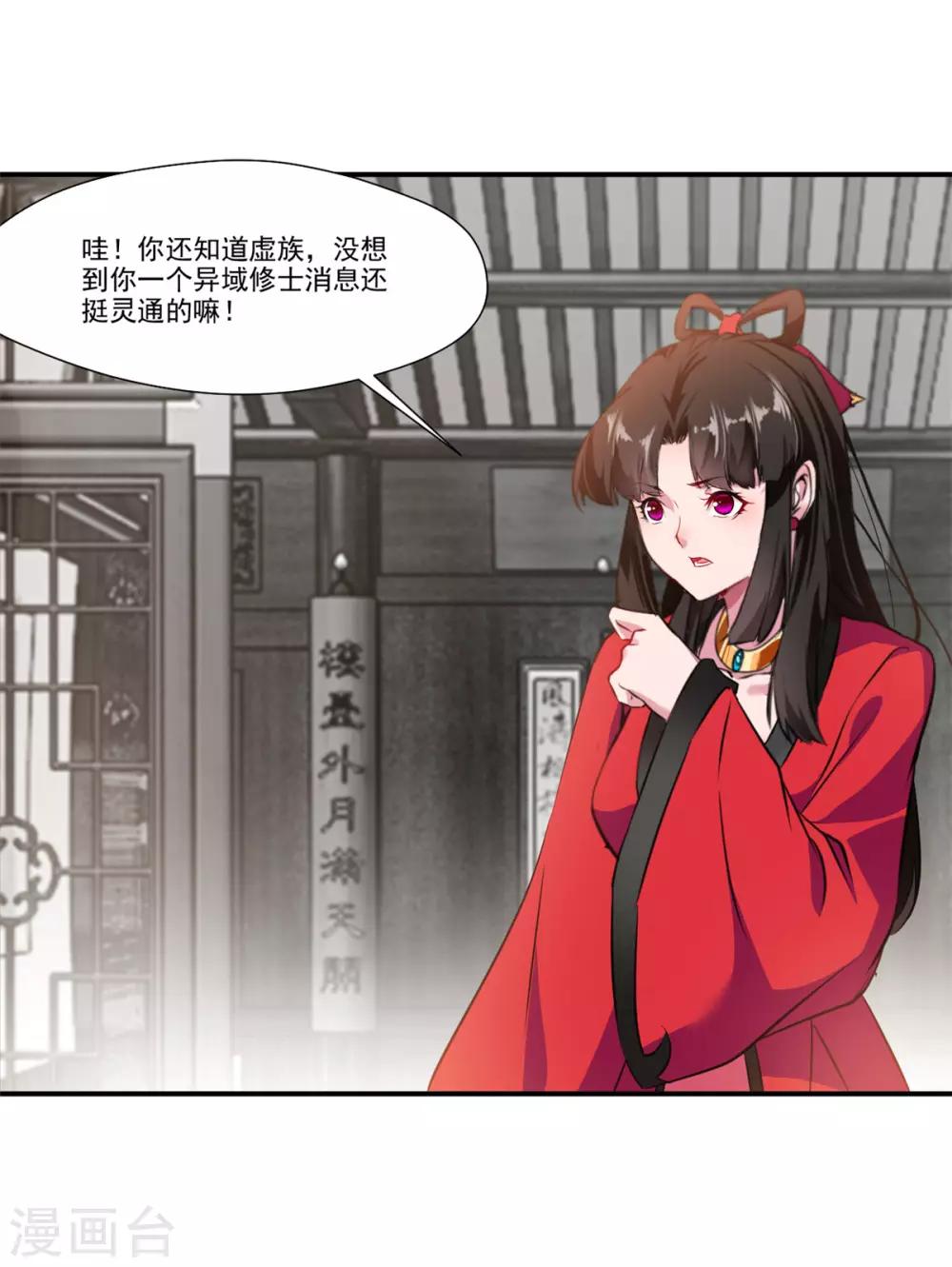 《绝世古尊》第86话 虚皇 第14页