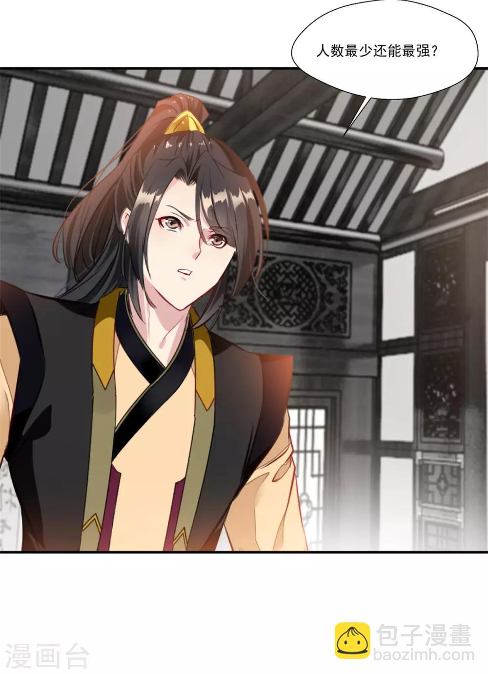 《绝世古尊》第86话 虚皇 第16页