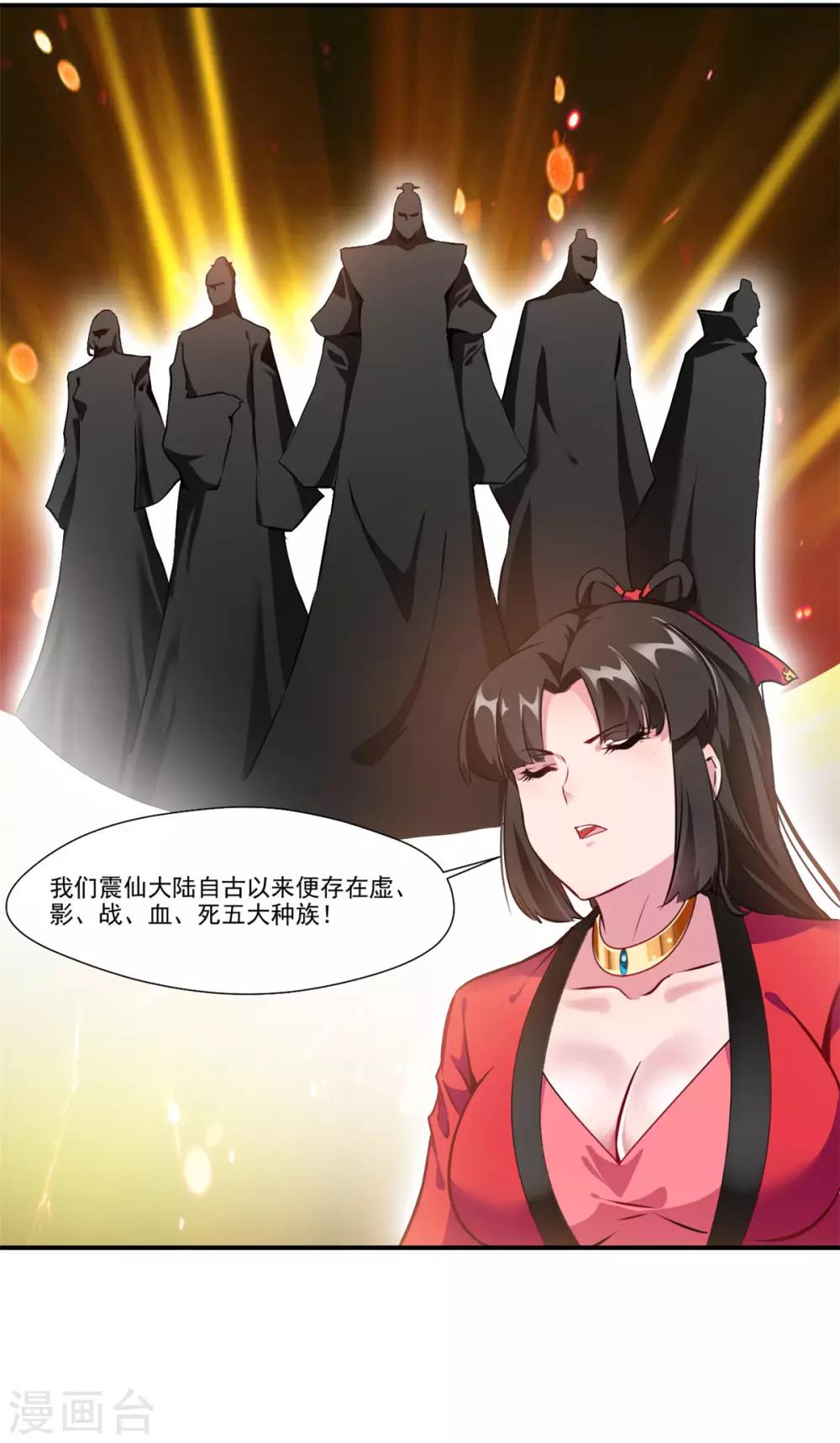 《绝世古尊》第86话 虚皇 第17页
