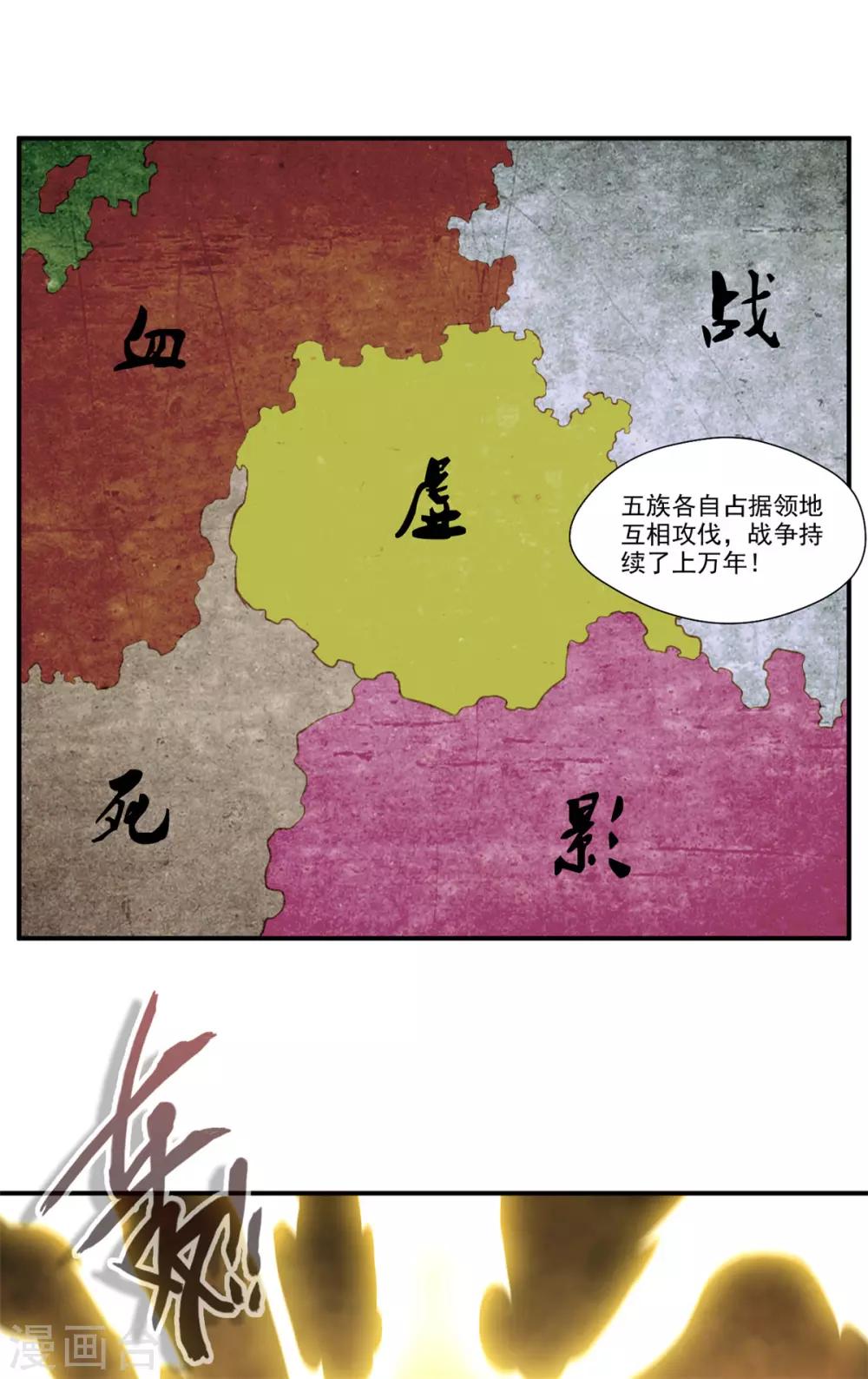 《绝世古尊》第86话 虚皇 第18页