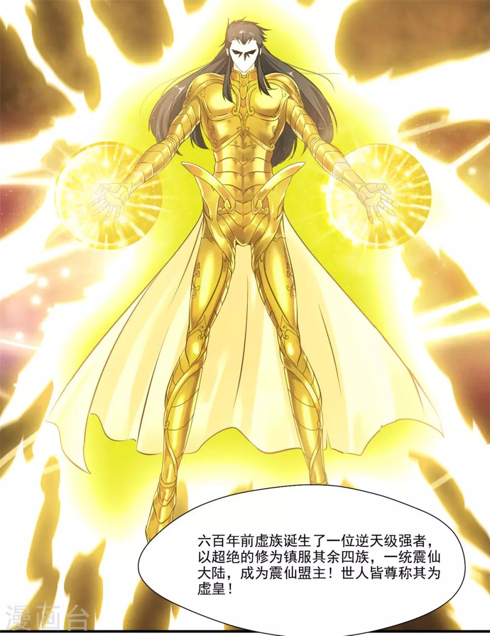 《绝世古尊》第86话 虚皇 第19页