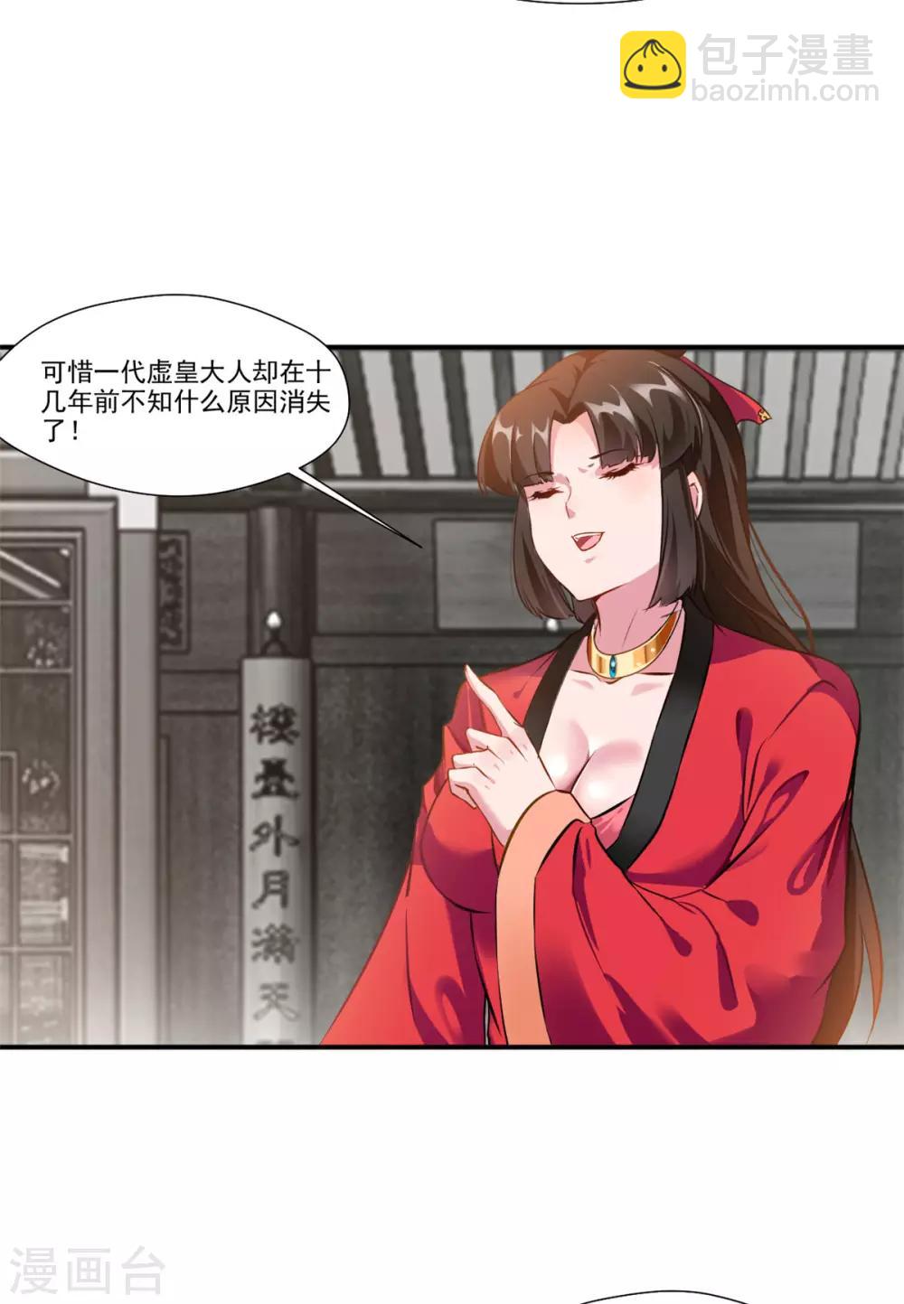《绝世古尊》第86话 虚皇 第20页