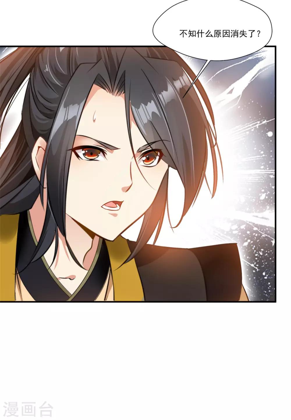 《绝世古尊》第86话 虚皇 第21页