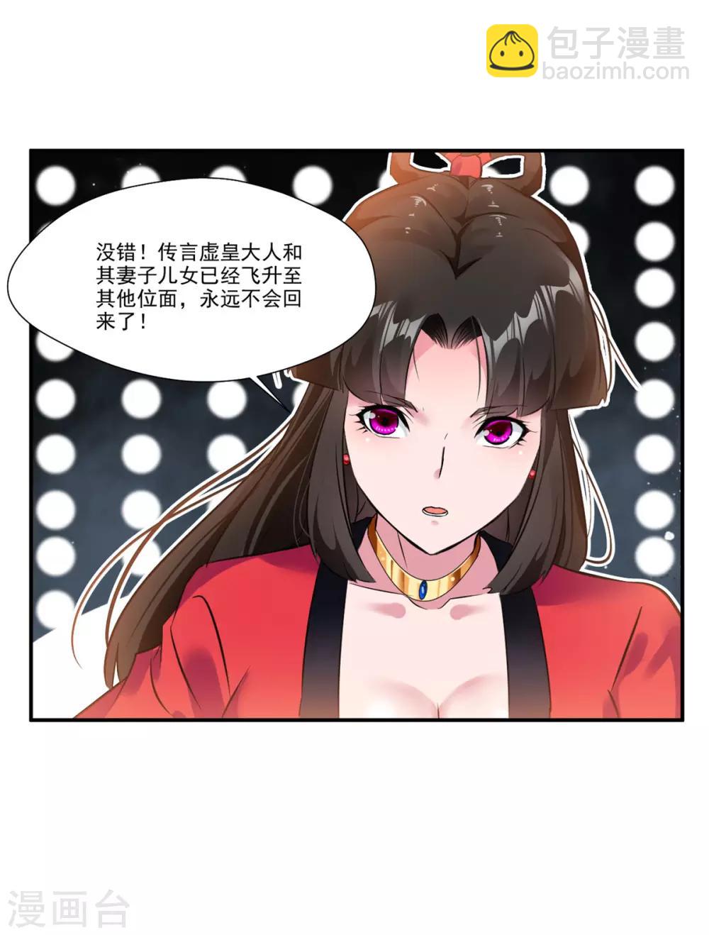 《绝世古尊》第86话 虚皇 第22页