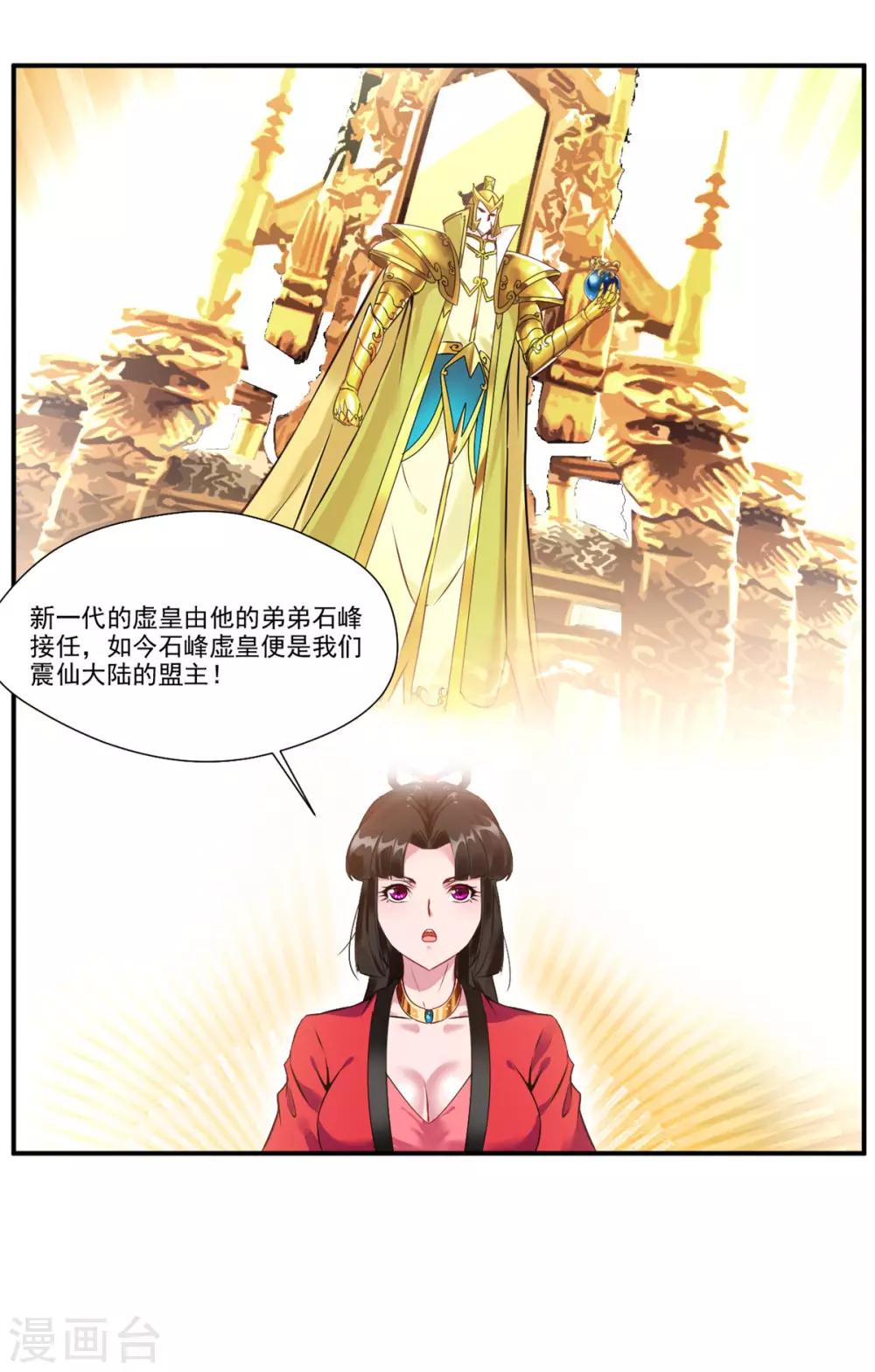《绝世古尊》第86话 虚皇 第23页