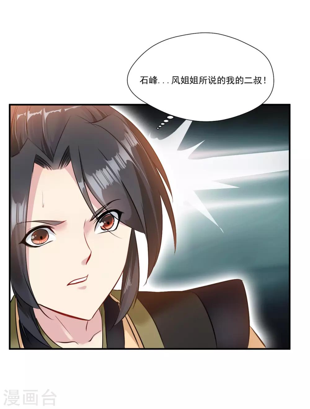 《绝世古尊》第86话 虚皇 第24页