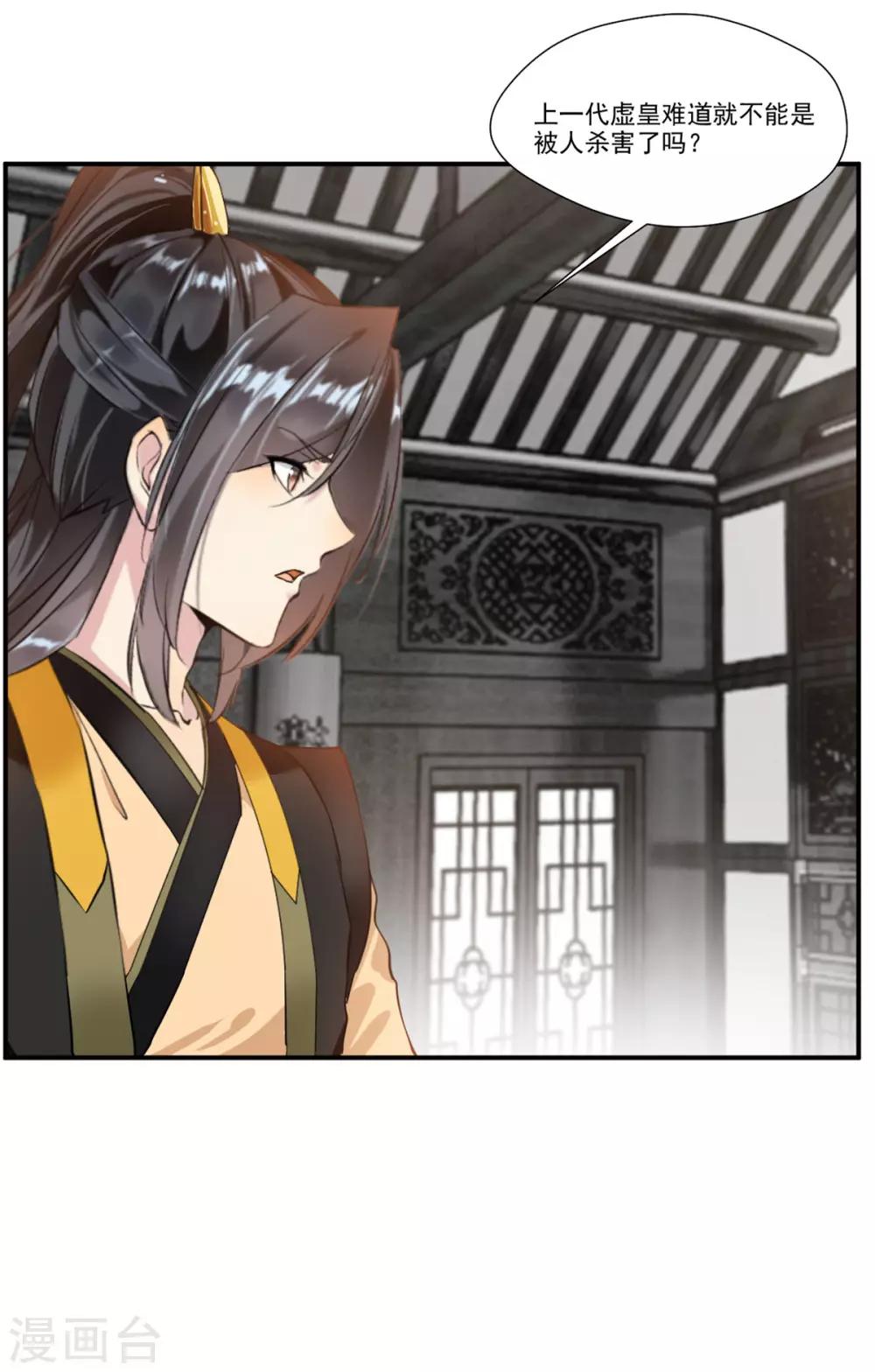 《绝世古尊》第86话 虚皇 第25页
