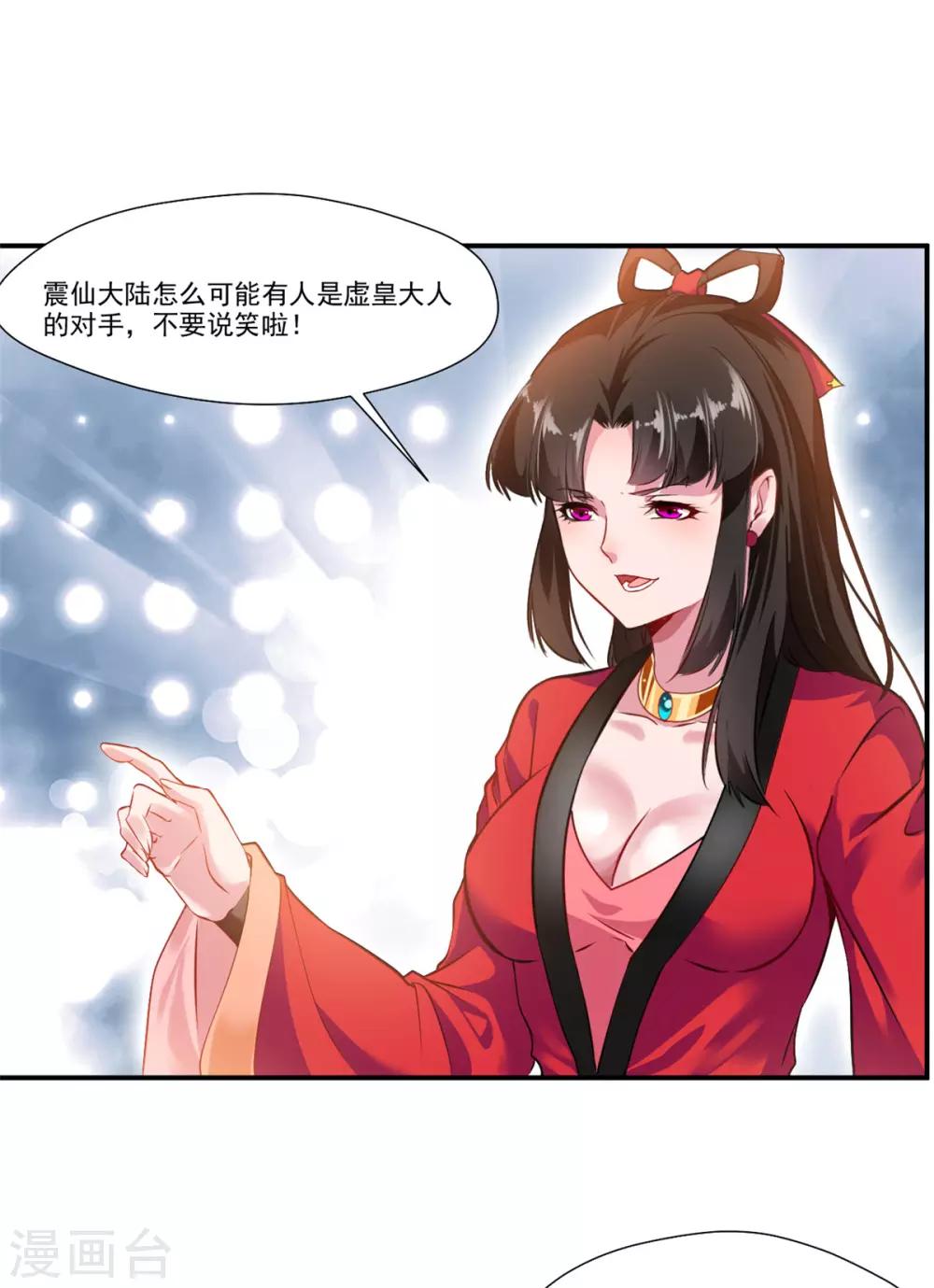 《绝世古尊》第86话 虚皇 第26页
