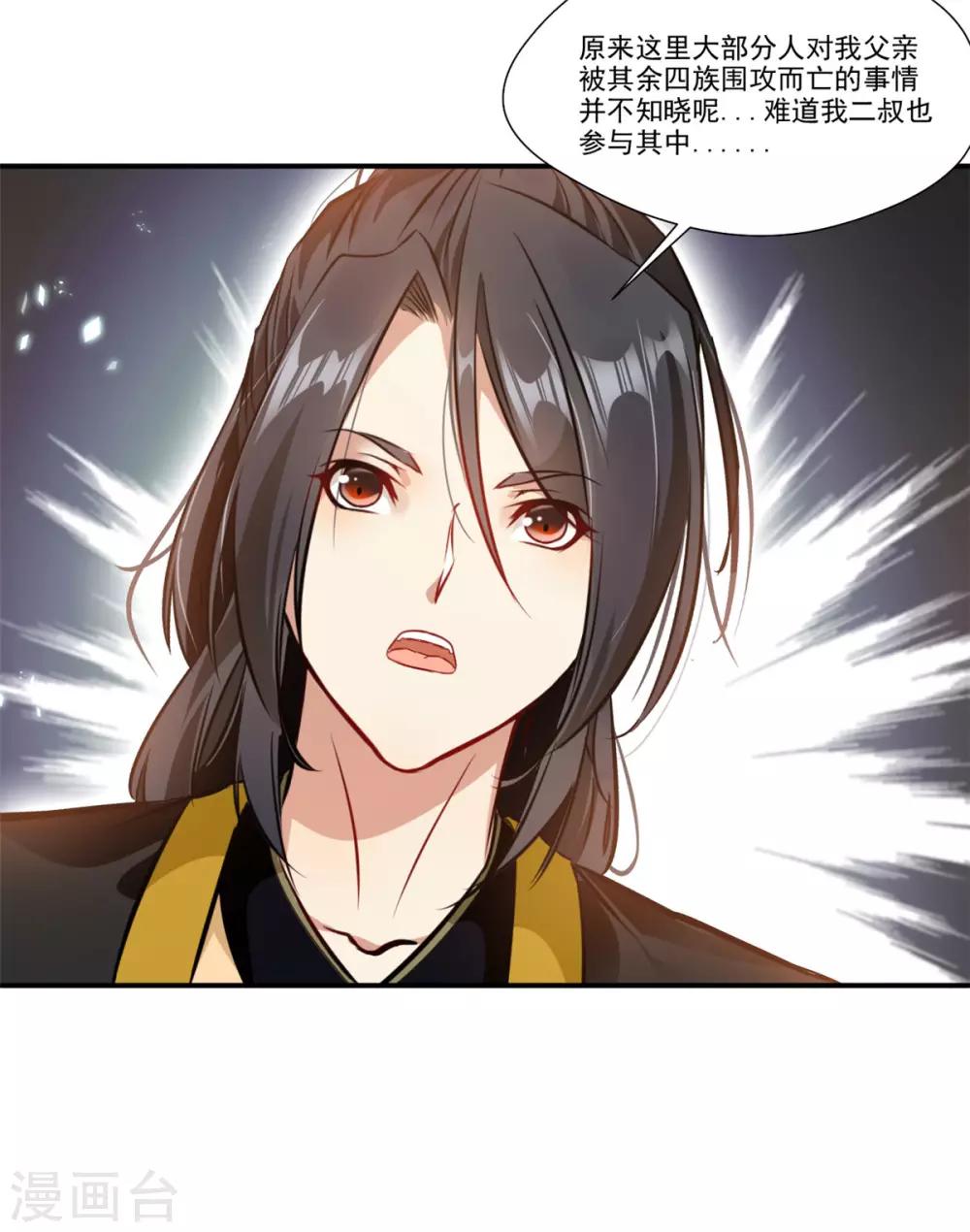 《绝世古尊》第86话 虚皇 第27页