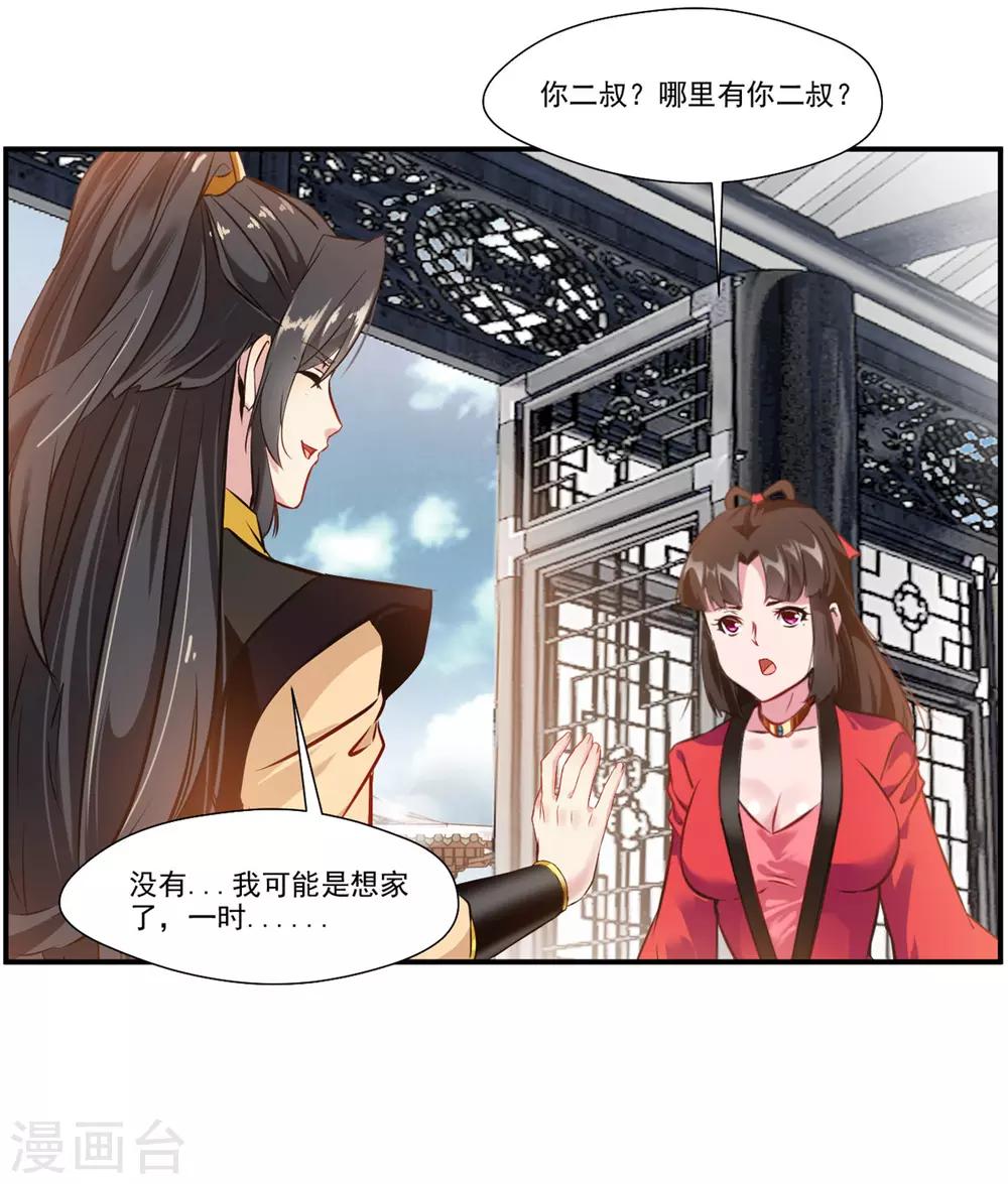 《绝世古尊》第86话 虚皇 第28页