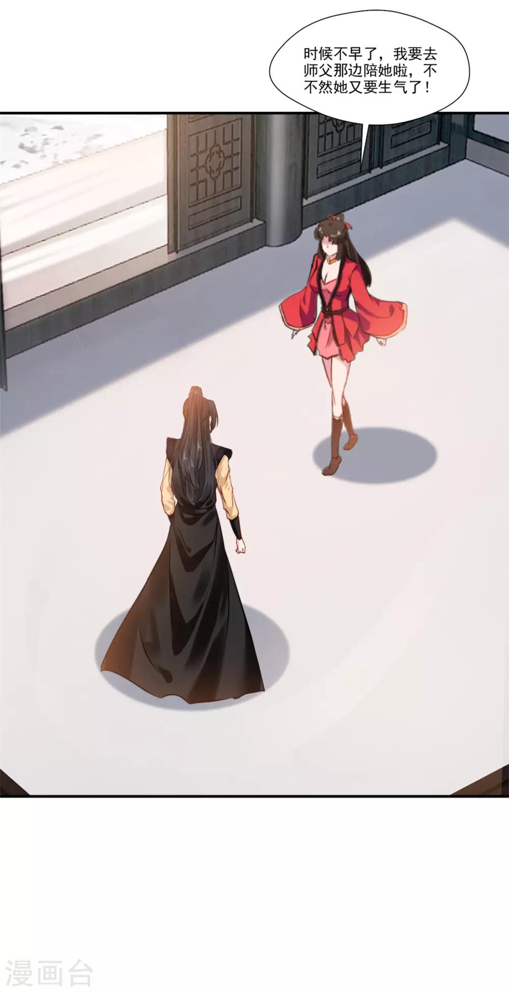 《绝世古尊》第86话 虚皇 第29页