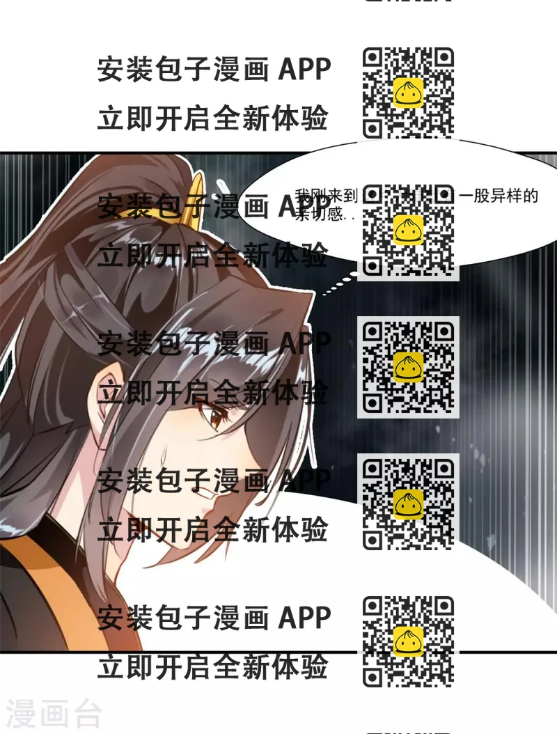 《绝世古尊》第86话 虚皇 第2页