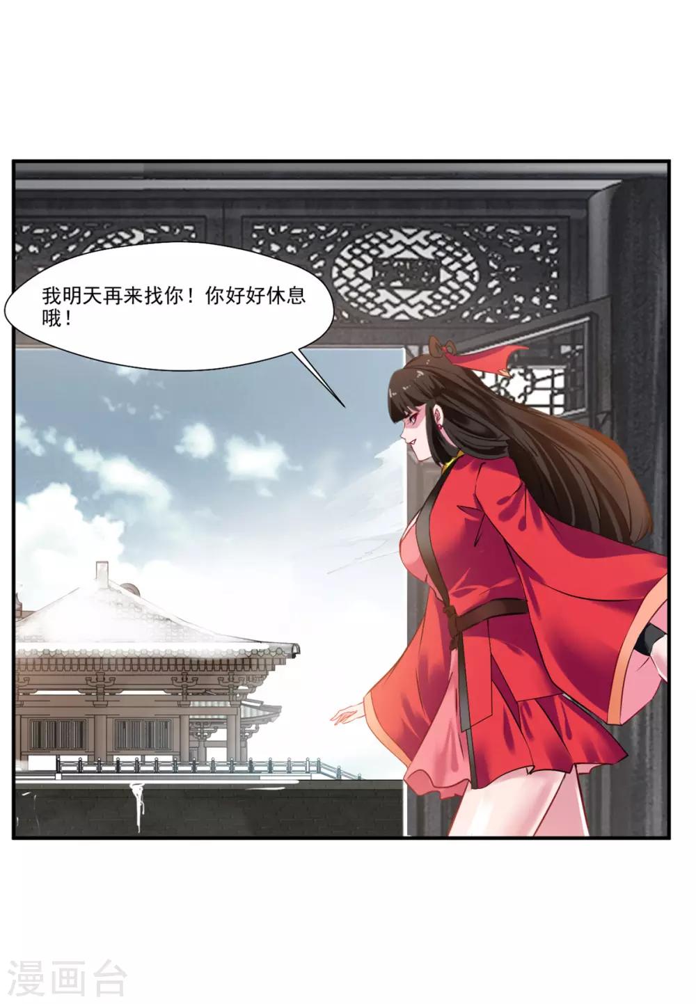 《绝世古尊》第86话 虚皇 第30页