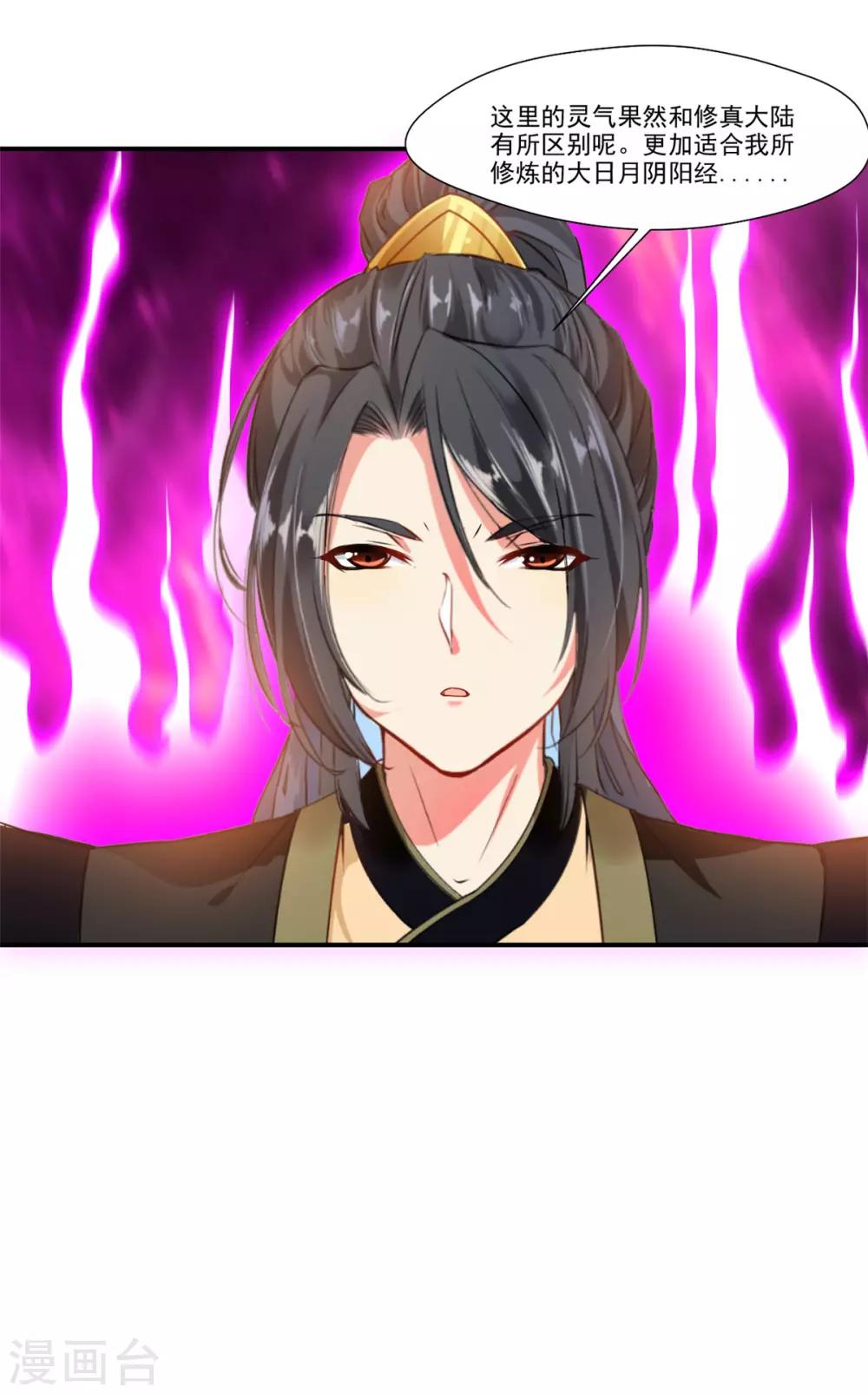 《绝世古尊》第86话 虚皇 第33页