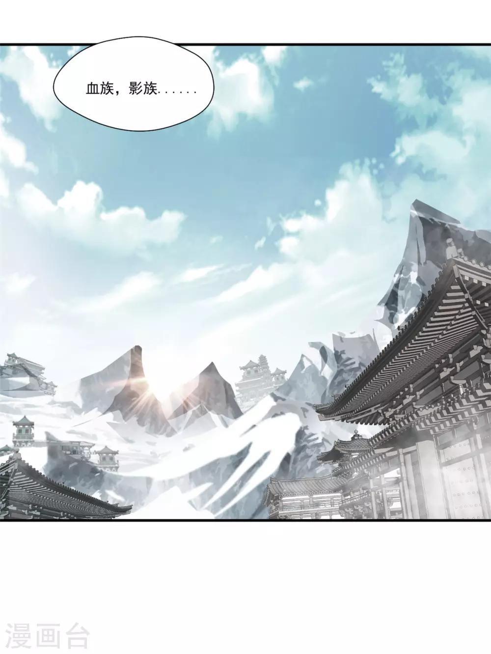 《绝世古尊》第86话 虚皇 第3页