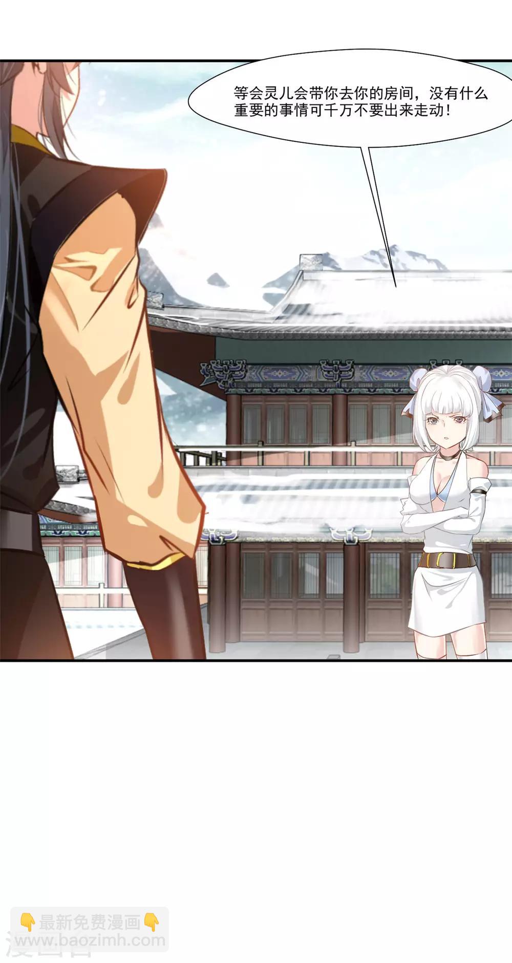 《绝世古尊》第86话 虚皇 第5页
