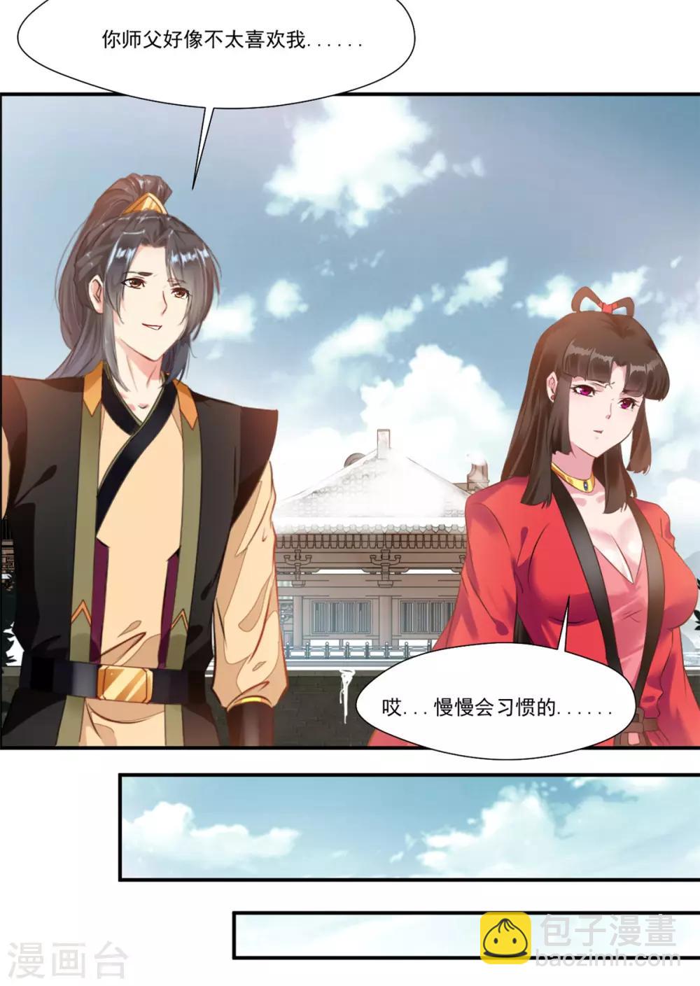 《绝世古尊》第86话 虚皇 第7页