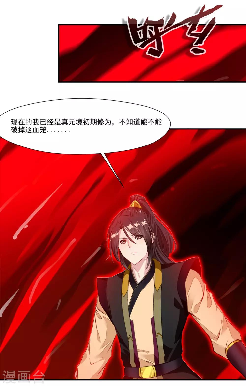 《绝世古尊》第88话 又来这招？！ 第20页