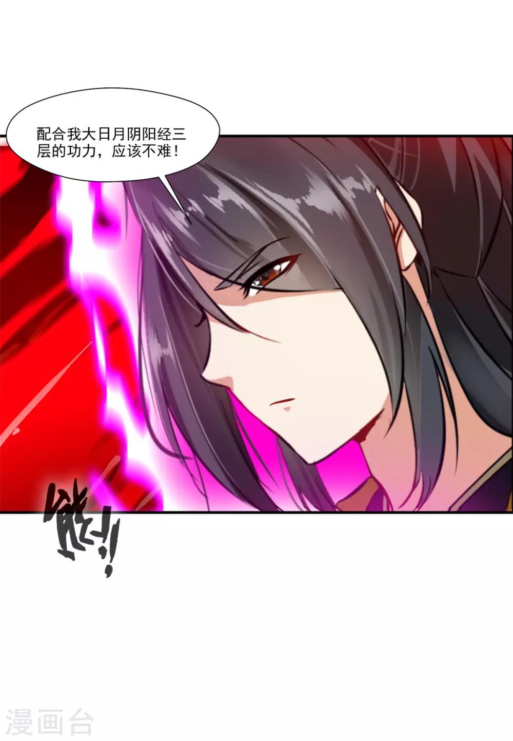 《绝世古尊》第88话 又来这招？！ 第21页