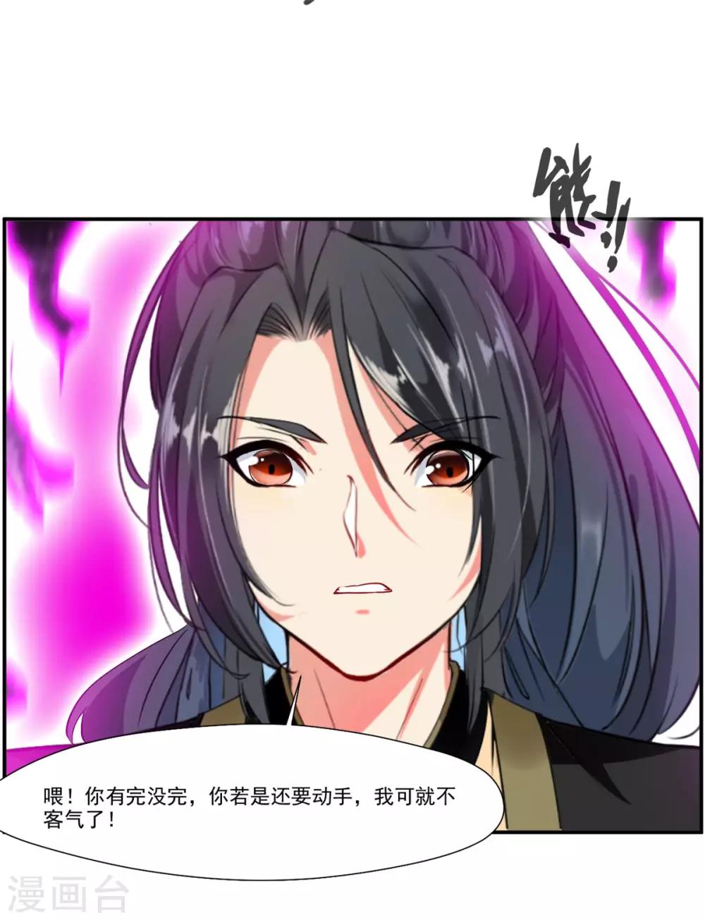 《绝世古尊》第88话 又来这招？！ 第27页