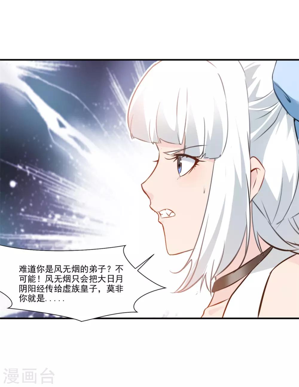 《绝世古尊》第88话 又来这招？！ 第30页