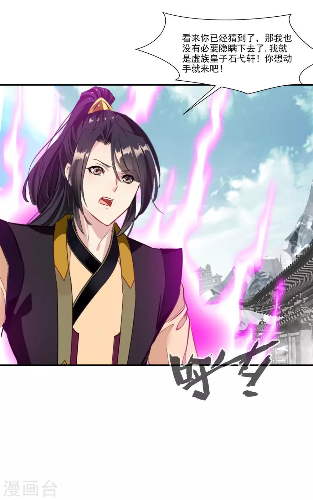 《绝世古尊》第88话 又来这招？！ 第31页