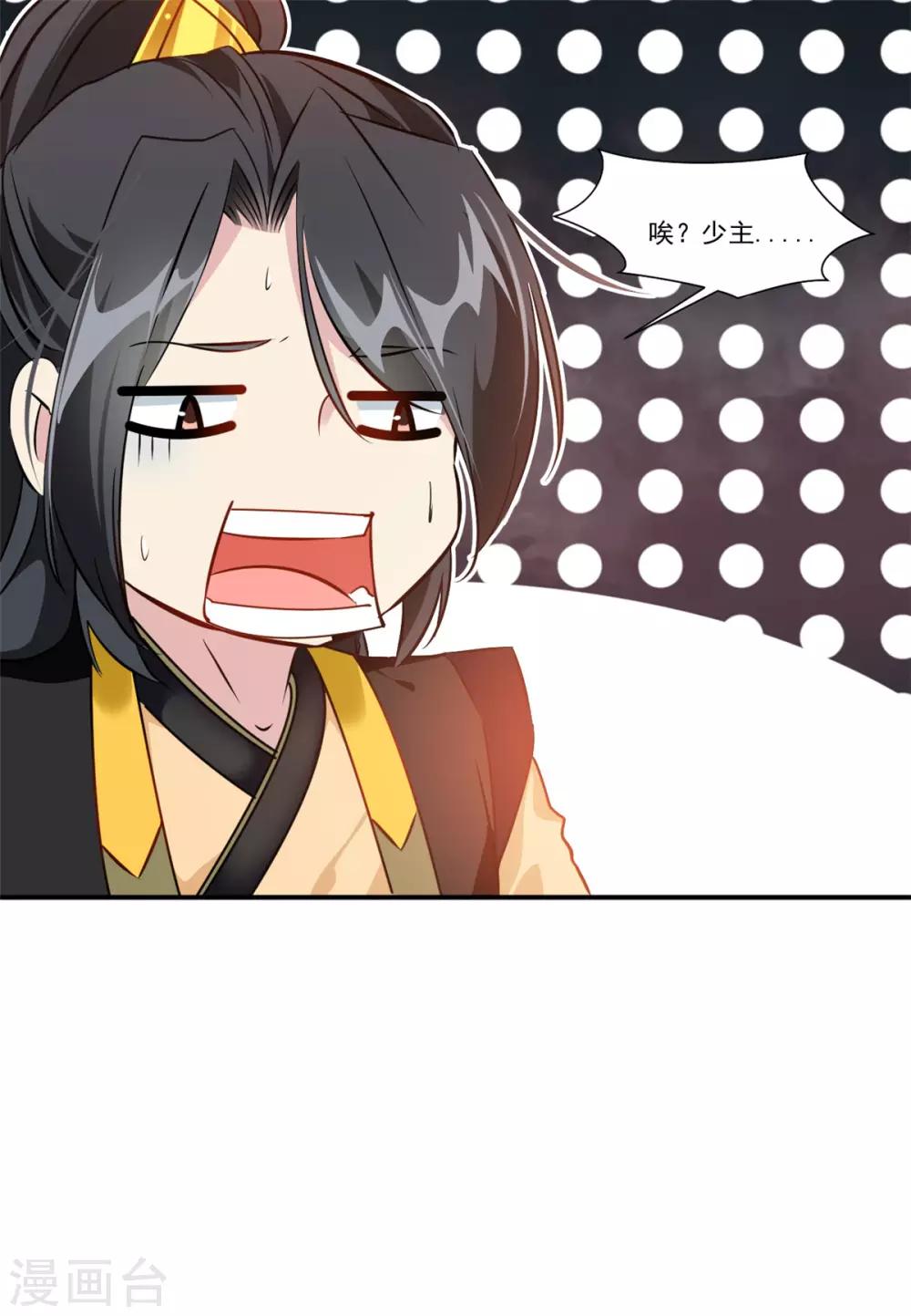 《绝世古尊》第88话 又来这招？！ 第33页