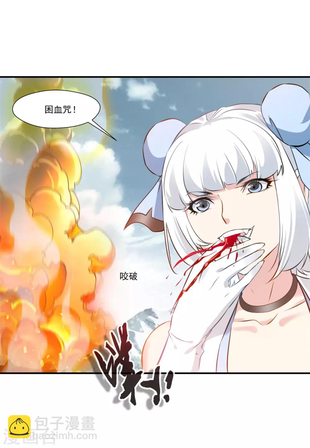 《绝世古尊》第88话 又来这招？！ 第4页