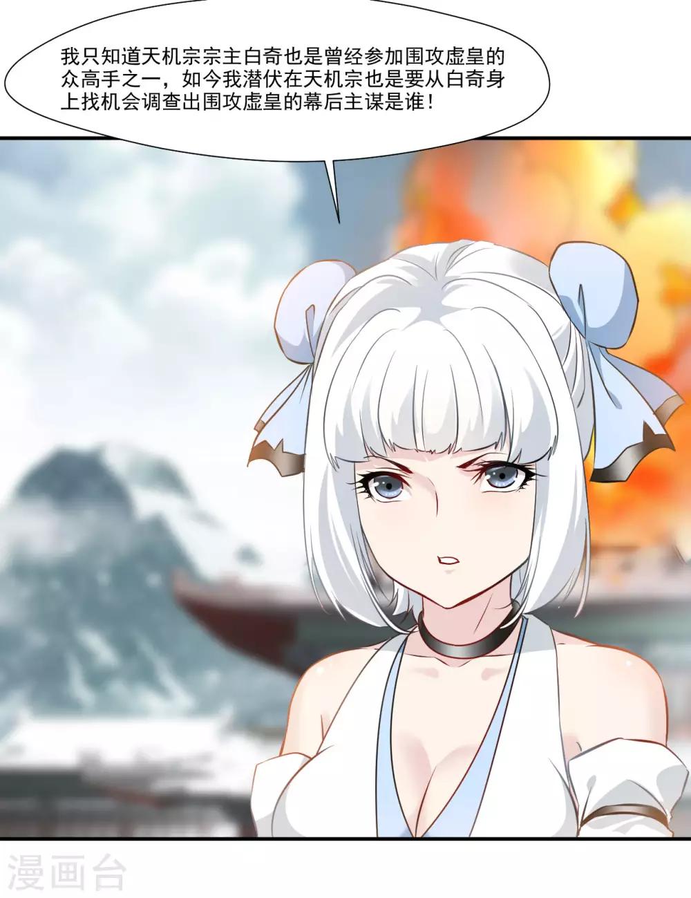 《绝世古尊》第89话 师傅你快放手！ 第10页