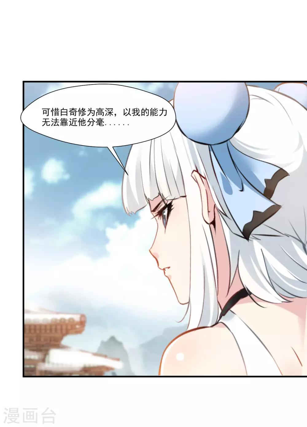 《绝世古尊》第89话 师傅你快放手！ 第11页