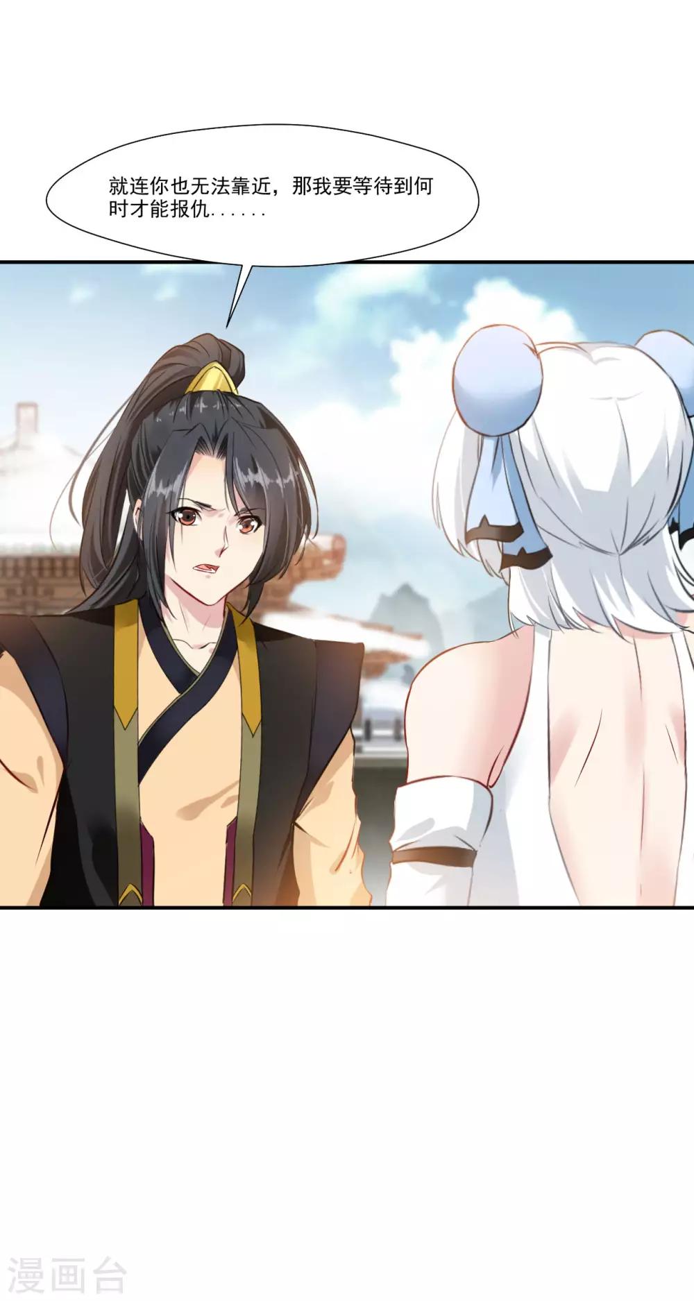 《绝世古尊》第89话 师傅你快放手！ 第12页