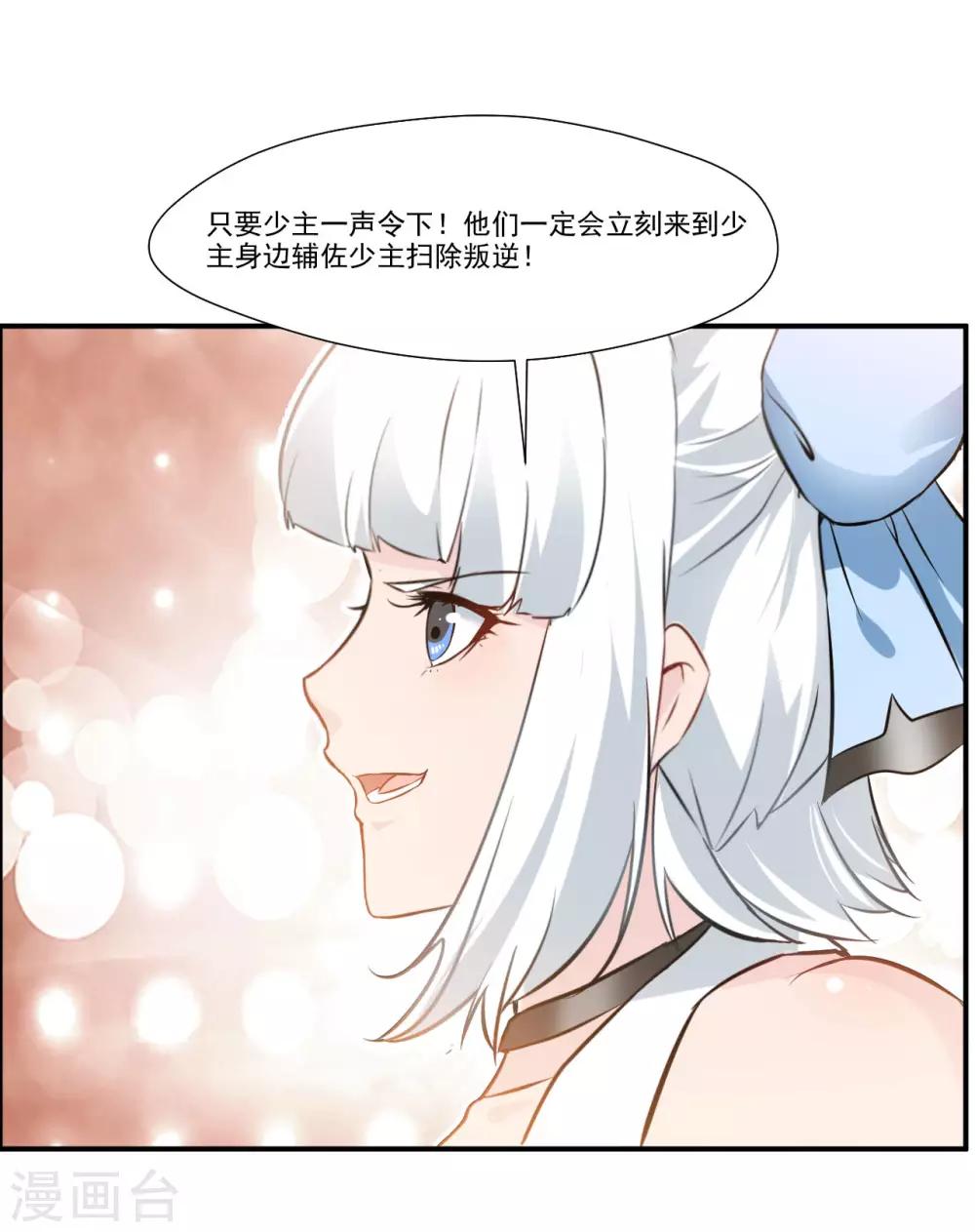 《绝世古尊》第89话 师傅你快放手！ 第15页
