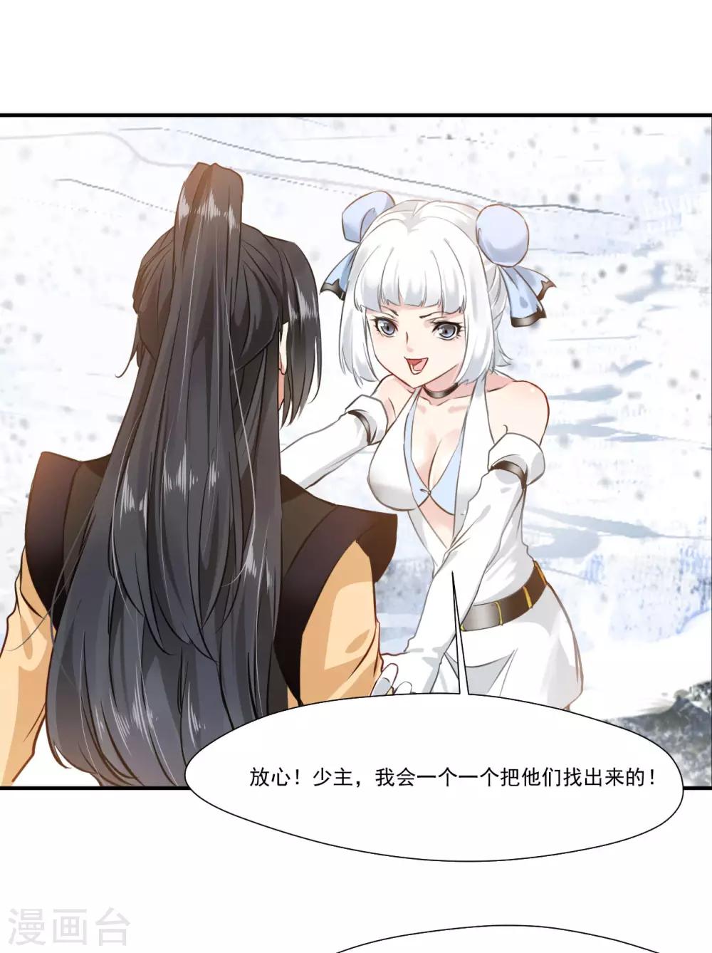《绝世古尊》第89话 师傅你快放手！ 第17页
