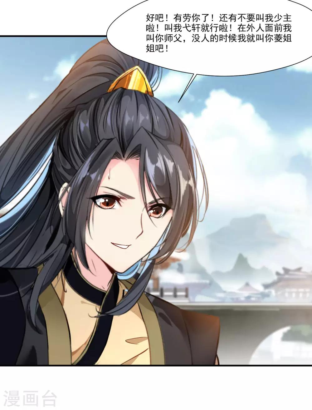 《绝世古尊》第89话 师傅你快放手！ 第18页